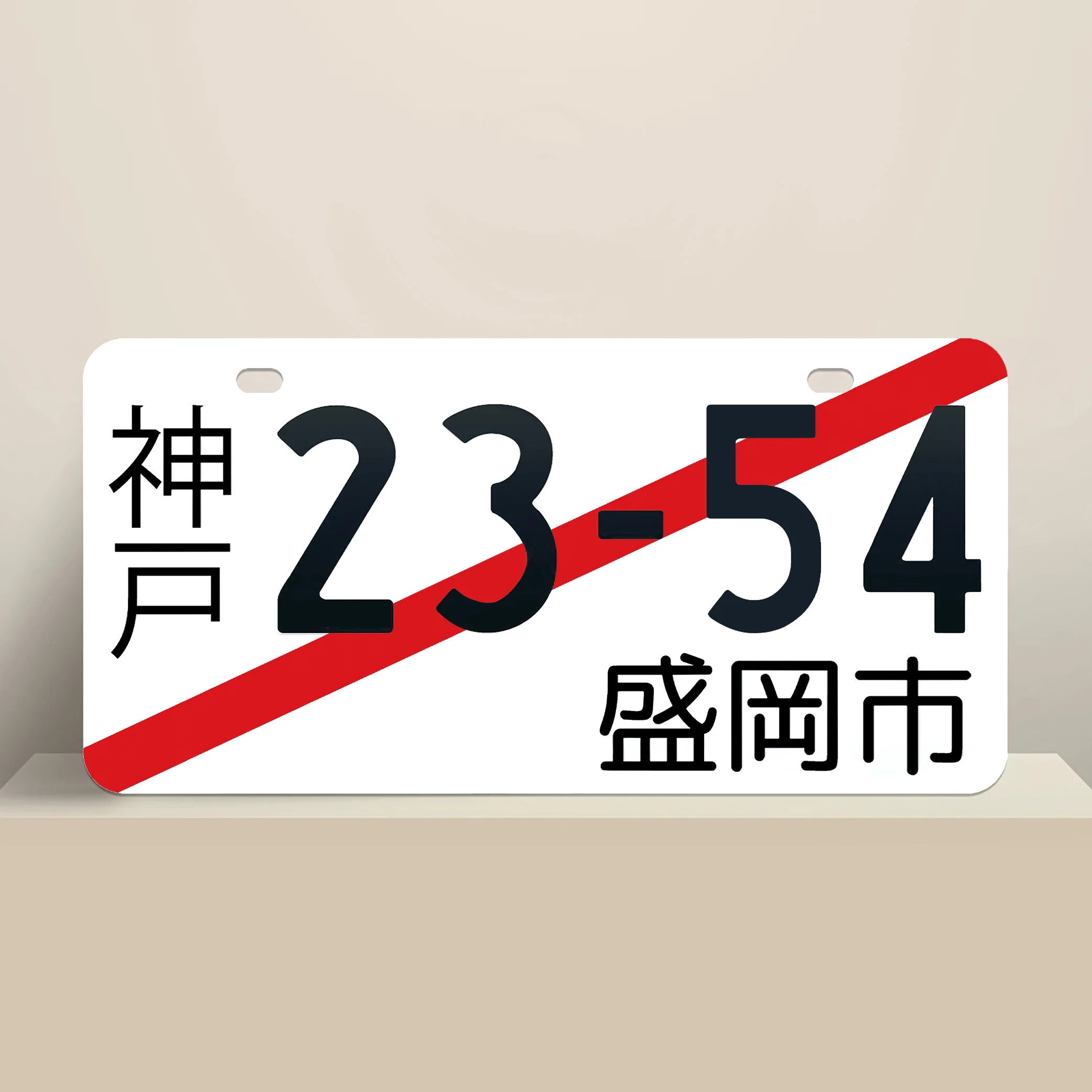 Japanese Style Custom License Plate