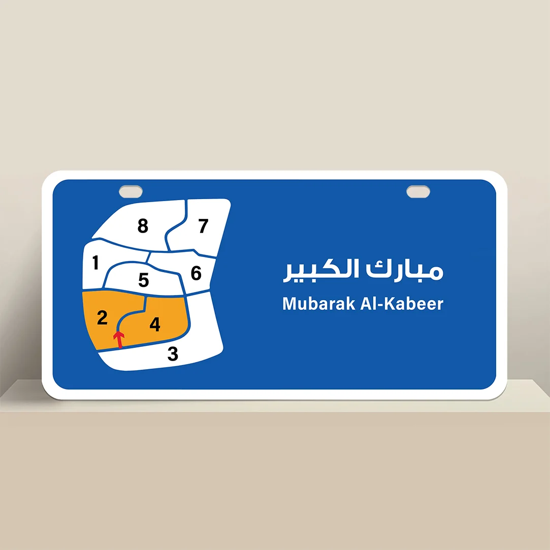 Mubarak Al Kabeer Area Blocks Guide Plate